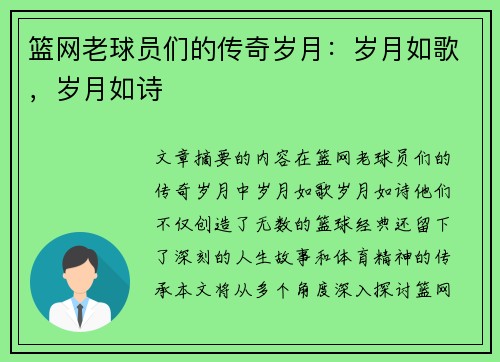 篮网老球员们的传奇岁月：岁月如歌，岁月如诗